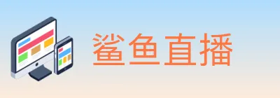 鲨鱼直播 logo